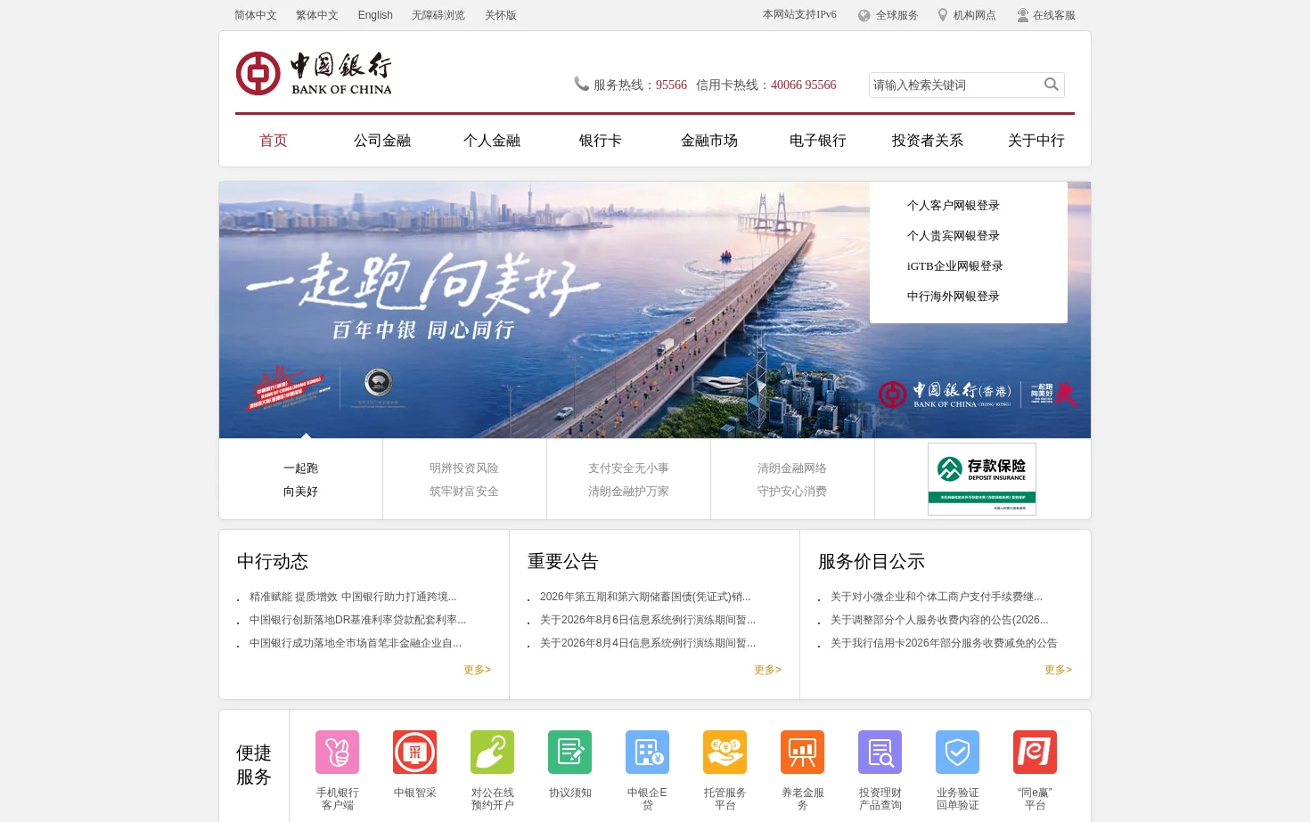 中国银行 页面快照